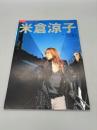 米倉涼子 DIAMOND[PHOTO MAGAZINE] vol.3