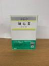須恵器 : 研究入門