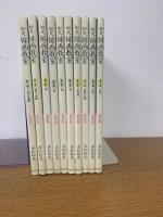 柳史　俳画教室　全10冊　【新装版】