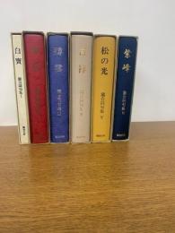 蘭合同句集　Ⅰ～Ⅵ　全6冊
　