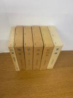 蘭合同句集　Ⅰ～Ⅵ　全6冊
　