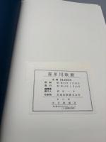 喜多川歌麿　図録