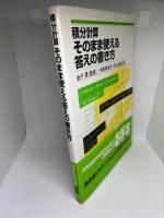 積分計算そのまま使える答えの書き方