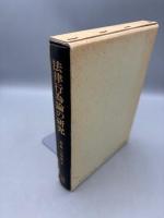 法律行為論の研究