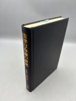 法律行為論の研究