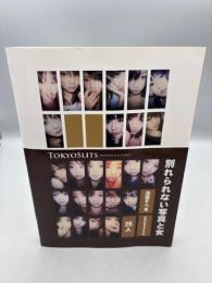 TOKYO SLITS (トーキョースリッツ) 