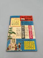 日の丸 新年号 ふろく どんぐり名探偵