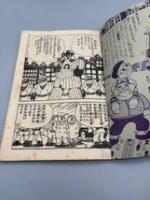 日の丸 新年号 ふろく どんぐり名探偵