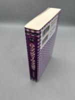 新装版 小説 キャンディ・キャンディ