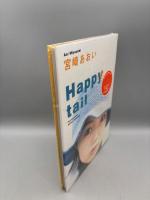 宮崎あおいhappy tail