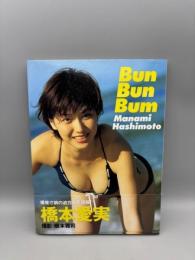 BunBunBun 橋本愛実写真集
