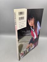 星野飛鳥ファースト写真集　飛鳥時代 