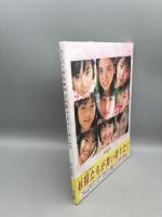 スーパー少女★58 Fairy Girls