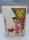 タイガーマスク THE STAR 3巻