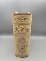 新訂　大言海