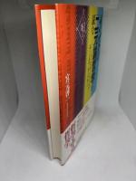 インド哲学への招待3 インドの「二元論哲学」を読む　イーシュヴァラクリシュナ『サーンキヤ・カーリカー』