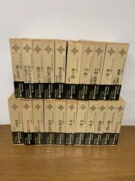 ドストエーフスキイ全集　全21巻(本巻20冊＋別巻1冊)