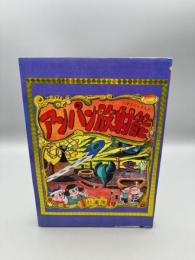 アンパン放射能 限定20部の内1番 特装版