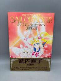 美少女戦士セーラームーン原画集 Vol.2