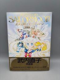 美少女戦士セーラームーン原画集 Vol.1