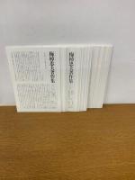 梅棹忠夫著作集　1～22巻+別巻　月報全巻あり。