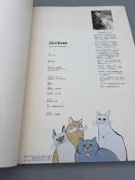 小島功美女画集 新装版