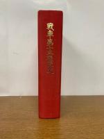 戦車第十三聯隊史