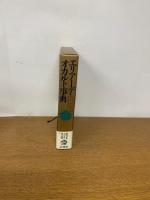 エリアーデ・オカルト事典