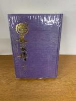 太瓊傳奥伝　器教付