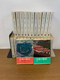 日本の歴史1〜26 全26冊