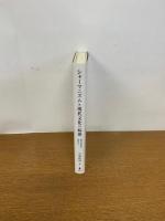 シャーマニズムと現代文化の病理