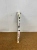 検証キルギス政変　天山小国の挑戦