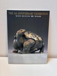 THE 1st ANNIVERSARY EXHIBITION MIHO MUSEUM 開館一周年記念展【図録】
