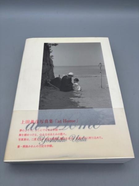 上田義彦写真集 at Home | nostos books ノストスブックス