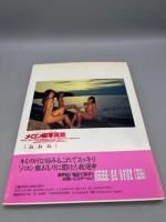 ムムム　Tバックハイスクール・メロン組写真集
