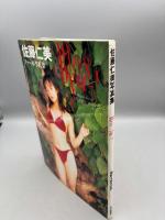 佐藤仁美写真集 Bless You