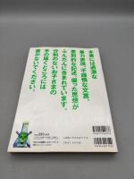 図解アリエナイ理科ノ教科書: 文部科学省不許可教科書
