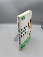 図解アリエナイ理科ノ教科書: 文部科学省不許可教科書