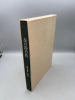 茶の湯乃花 小堀宗慶作品集