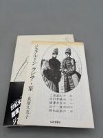【送料無料】ジュラルミンラビア: 句集