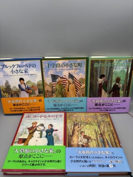 クワイナー一家の物語 全7巻(シーリア・ウィルキンズ) / 古本、中古本