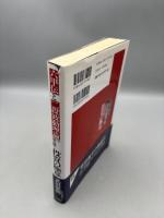 「六甲伝」と「二段波動理論」で読み解く投資の極意