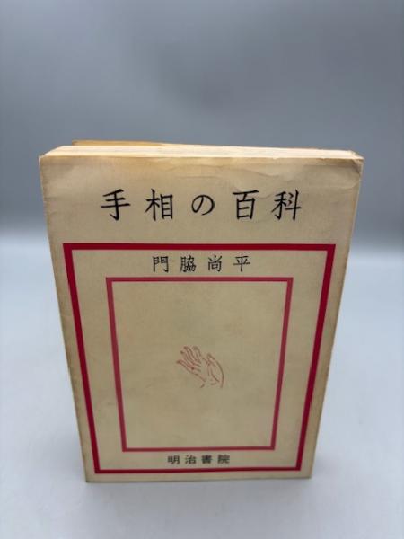 聖なる数学:算額-世界が注目する江戸文化としての和算(深川 英俊 聖なる数学:算額-世界が注目する江戸文化としての和算(深川 英俊