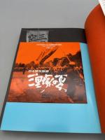 【送料無料】小川プロダクション『三里塚の夏』を観る――映画から読み解く成田闘争 (DVDブック)