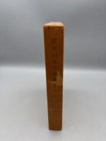 宇井伯寿著作選集2