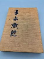 易占無限