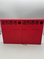 造形思考 上下冊