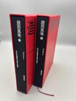 造形思考 上下冊