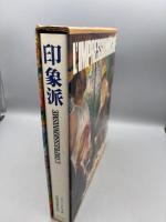 印象派