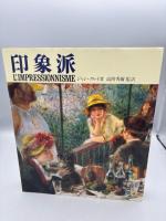印象派
